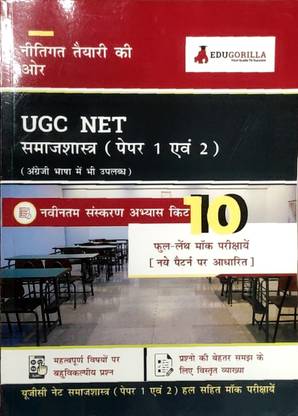 National Testing Agency (NTA) UGC NET/JRF Sociology Book: Paper I And II (Hindi Edition) - 10 Full Length Mock Tests (1500 Solved Questions) With Free Access To Online Tests