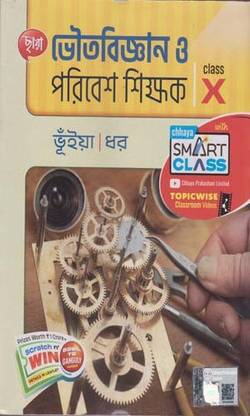 Chhaya Bhouta Bigyan O Paribesh Shikshak For Class - 10, By Bhuiya & Dhar