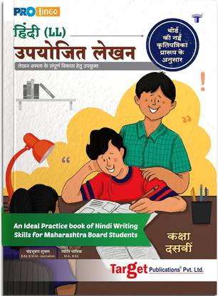 Std 10 Hindi | SSC Hindi Lokbharti Writing Skills Book | Upayojit Lekhan Book For Hindi Letter Writing, Essay And More | SSC Maharashtra Board | New Syllabus