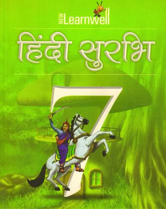 न्यू लर्नवेल हिंदी सुरभि क्लास - 7