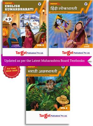 स्टैंडर्ड 10 परफेक्ट नोट्स इंग्लिश कुमारभारती, हिंदी लोकभारती एंड मराठी अक्षरभारती बुक्स | इंग्लिश मीडियम | SSC महाराष्ट्र स्टेट बोर्ड | इन्क्लूड्स ग्रामर, राइटिंग स्किल्स एंड मॉडल क्वेश्चन पेपर | बेस्ड ऑन स्टैंडर्ड 10th न्यू सिलेबस | सेट ऑफ 3 बुक्स