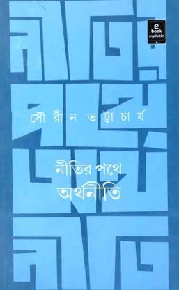 Nitir Pothey Arthaniti