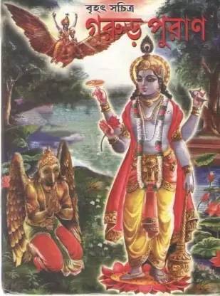 Brihat Swachitra Garuda Puran