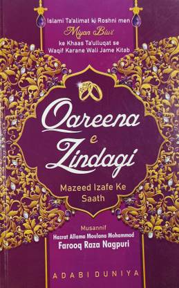 करीना ज़िंदगी रोमन इंग्लिश गाइड फॉर मैरिड लाइफ