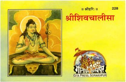 Geeta Press Shiv Chalisa