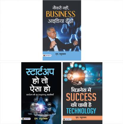 Best Of Success Business By N. Raghuraman (Startup Ho To Aisa Ho + Business Mein Success Ki Chabi Hai Technology + Naukari Nahin, Business Idea Dhoondho) (Set Of 3 Hindi Books)