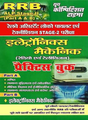 RRB ALP Stage-II Electronics Mechanic (Radio & Television) Practice Book