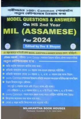 Assamese (MIL) | Assamese Medium | Model Questions And Answers For HS Second Year, Edited By Das And Bhuyan | Prepared Based On As Per NEP-2020, And Assam Higher Secondary Education Council Syllabus