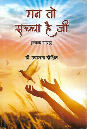 Man To Saccha Hai Ji (Kavy Sangrah)