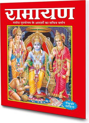 Ramayan