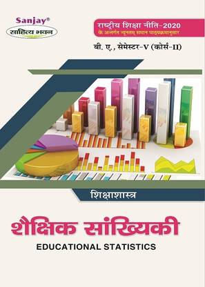 NEP Shaikshik Sankhyiki - NEP Educational Statistics B.A. 5th Semester (Course-II)