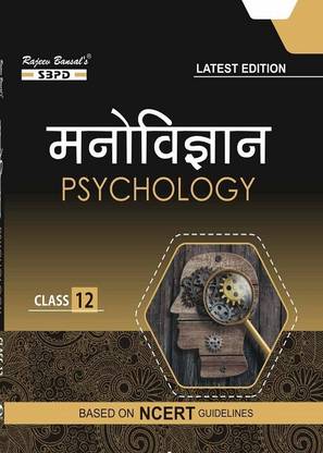 NCERT Manovigyan - Psychology Class 12 Syllabus Prescribed By CBSE Board