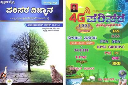 Parisara Vignana + 4G Parisara Questions And Answers ( Ias Kas Psi Fda Sda Esi Bed Pdo Tet Ella Spardhatmaka Parikshegalige Upayukta