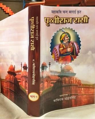 Prithviraj Raso (Set Of 4)
