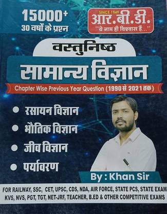 RBD SAMANYA VIGYAN BY KHAN SIR MOQ'S
15000+ MOQ'S Of Last 30 Years
Rasayan Vigyan, Bhoutik Vigyan, Jeev Vigyan, Paryavaran 
for Railway, SSC, CET, UPSC, CDS, NDA & All Competitive Exams
First Edition 2022