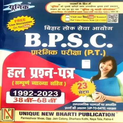 BPSC Mock Test To Prepare For The BPSC Mains Exam 2023. The BPSC Test Series Pack Is Prepared By Our Expert Faculties Based On The Latest Exam
