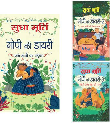 सुधा मूर्तिज बुक्स बंडल | गोपी की डायरी 1 + गोपी की डायरी 2 + गोपी की डायरी 3 | सेट ऑफ 3 बुक्स इन हिंदी