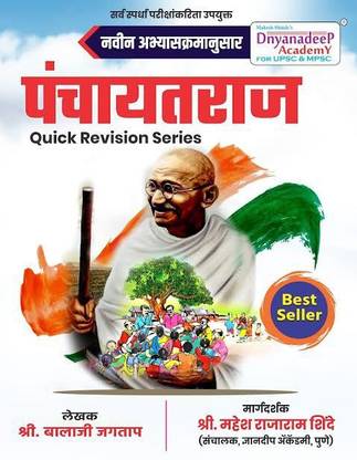 पंचायत राज क्लास नोट द्न्यन्दीप एकेडमी