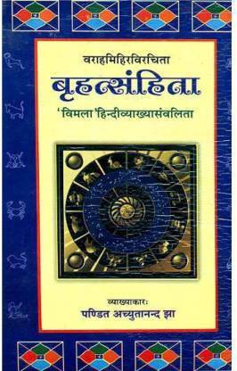 Brihat Samhita (Sanskrit Text With Hindi Translation) (Paperback, Hindi, Pandit Achyutanand Jha)