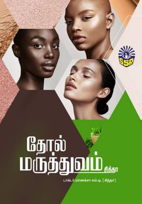 Thol Maruthuvam