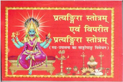 Pratyangira Stotram Or Viprit Pratyangira Stotra