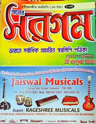 Rabindra Sangeet Swaralipi (1st) || Sri Apurba Saha || Sargam Publishers