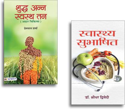 Shuddha Anna Swastha Tan + Swasthya Subhashit | Nutrition | Wellness | Health | Ayurveda | Balance (Hindi 2 Book Set)