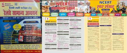 Speedy Railway General Studies Book Based On Previous Year Papers With Target Railway Samanya Gyan And One Liner