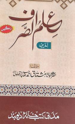 Ilmus Sarf Aakharain