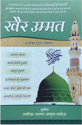 Khair E Ummat Hindi Namaz Masnoon Dua 6 Sifaat Aadab