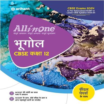 All In One Geophary Class 12