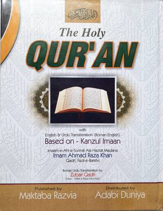 The Holy Quran With English & Urdu Transliteration (8285254860)