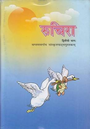 Ruchira Class 7 - Sanskrit