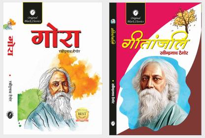 Gora & Gitanjali - Set Of 2 Books By Rabindranath Tagore