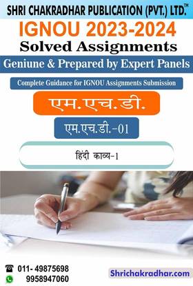 IGNOU MHD 01 Solved Assignment 2023-24 ?????? ?????-? (??? ?????, ????? ??? ???? ?????) IGNOU Solved Assignment MA Hindi (2023-2024) Mhd01
