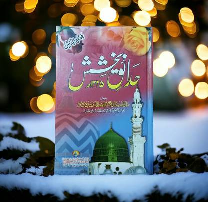 Hadaeqe Bakhshiash Jadeed Naat Book