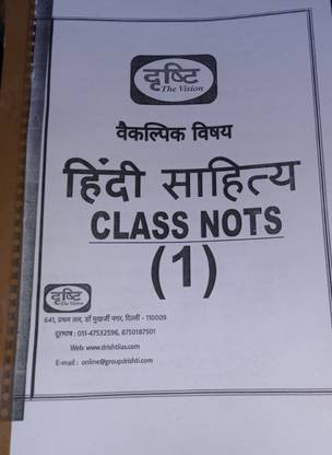 Vikas Divyakirti Hindi Literature Notes . Vision Ias Hindi Literature Notes . Hindi Literature Handwritten Notes Class Notes . Hindi Literature Note. Ignou Hindi Literature Notes Pdf. Hindi Sahitya Class Notes. Drishti Ias Hindi Literature Handwritten Notes. ‘my Notes Guru, (Paperback, Hindi, Drshti Ias)