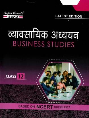 NCERT Business Studies Class 12 Latest Edition 2022-23 Syllabus Prescribed By Central Board Of Secondary Education (CBSE)