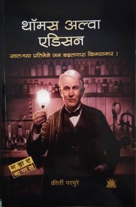 Thomas Alva Edison