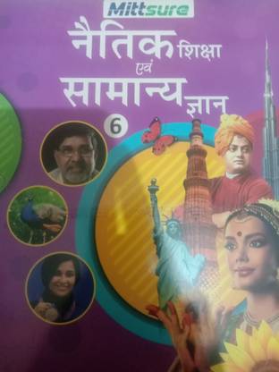 मिट्टश्योर नैतिक शिक्षा एवं सामान्य ज्ञान क्लास 6