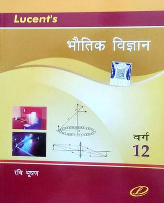 Lucent Physics ( Bhautik Vigyan ) For Class 12 In Hindi Language