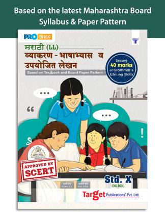 Std 10th Marathi Grammar And Writing Skills Book | English Medium | SSC Maharashtra State Board | Coverage Of Grammar, Essay And Letter Writing | Based On Std 10th Board Latest Paper Pattern