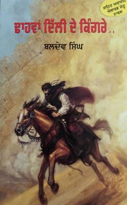 धावन दिल्ली दे किंगरी