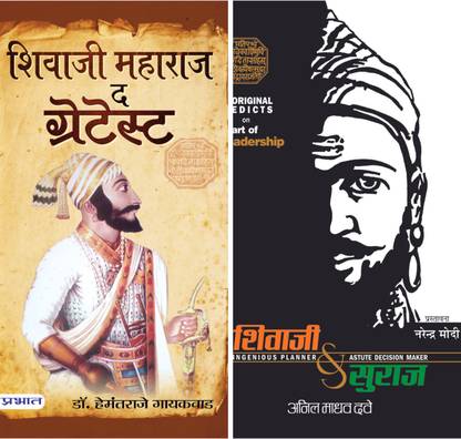 शिवाजी महाराज : द ग्रेट इंडियन वॉरियर्स (सेट ऑफ 2 बुक्स) हिंदी PB
