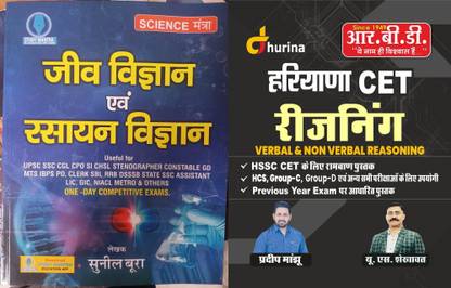साइंस मंत्र बुक बाय सुनील बूरा सर विथ HSSC CET रीज़निंग बुक वर्बल एंड नॉन वर्बल बाय प्रदीप सर फॉर CET एग्ज़ाम