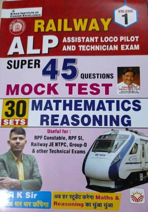रेलवे अलपी सुपर 45 क्वेश्चन्स मॉक टेस्ट 30 सेट्स मैथमैटिक्स रीज़निंग वॉल-I