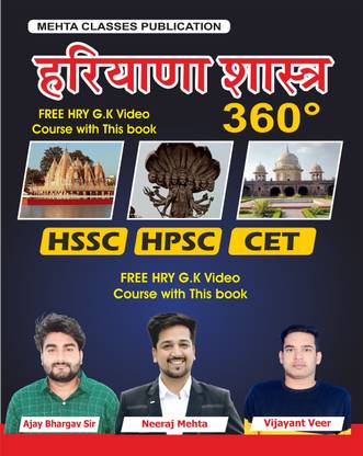 Haryana Gk By Ajay Bhargav Haryana Shastr 360 Mehta Classes
