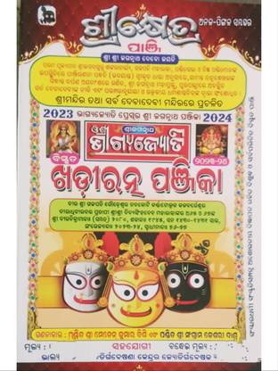 Bhagyajyoti Khadiratna Panji