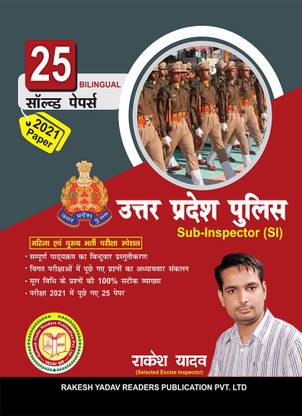 UPSI 25 सॅाल्व्ड पेपर्स