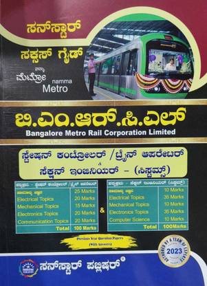 Namma Metro BMRCL STATION CONTROLLER/TRAIN OPERATOR & SECTION ENGINEERS (SYSTEMS) SUCCESS GUIDE Kannada Edition
